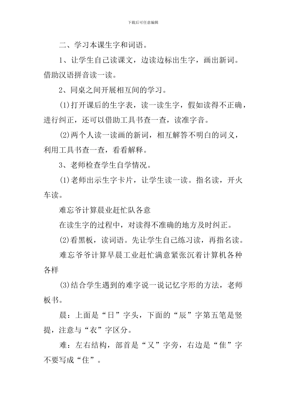 二年级语文上册新编教案课件_第2页