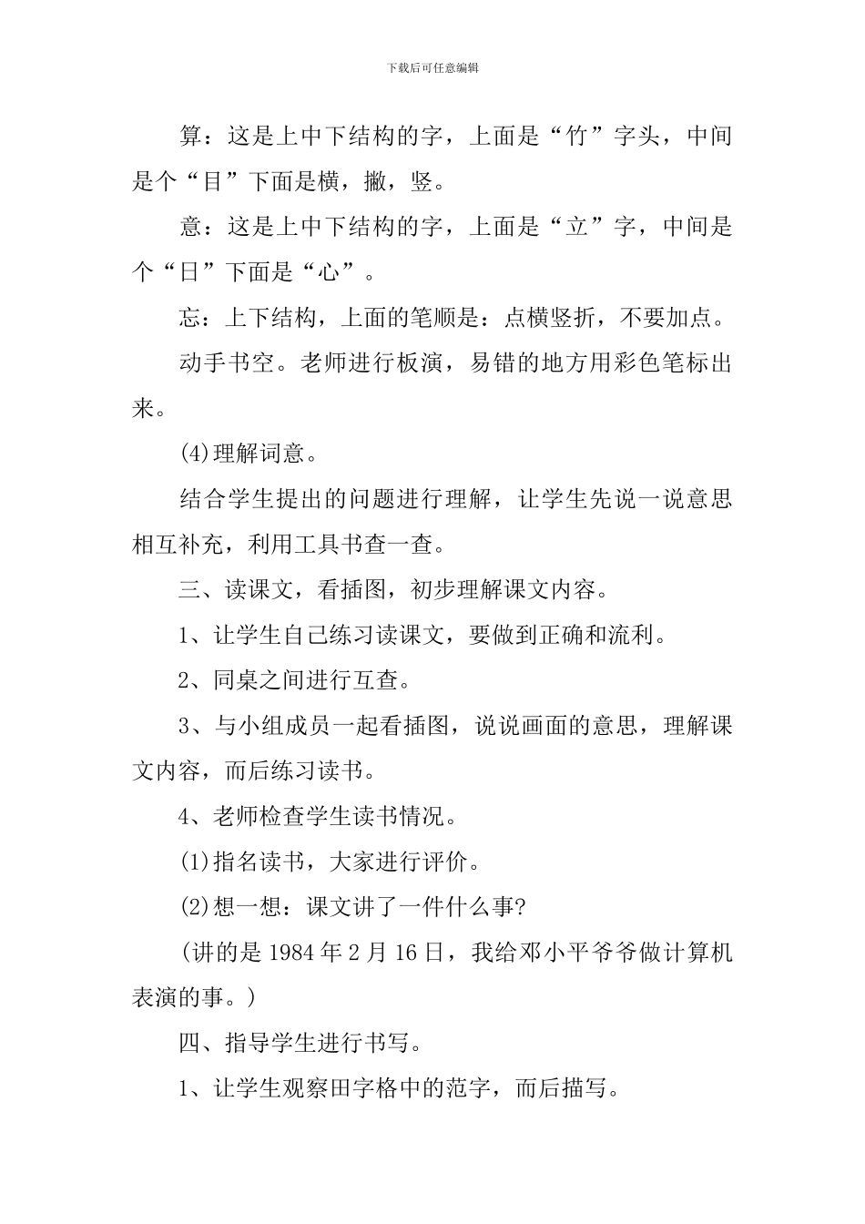 二年级语文上册新编教案课件_第3页