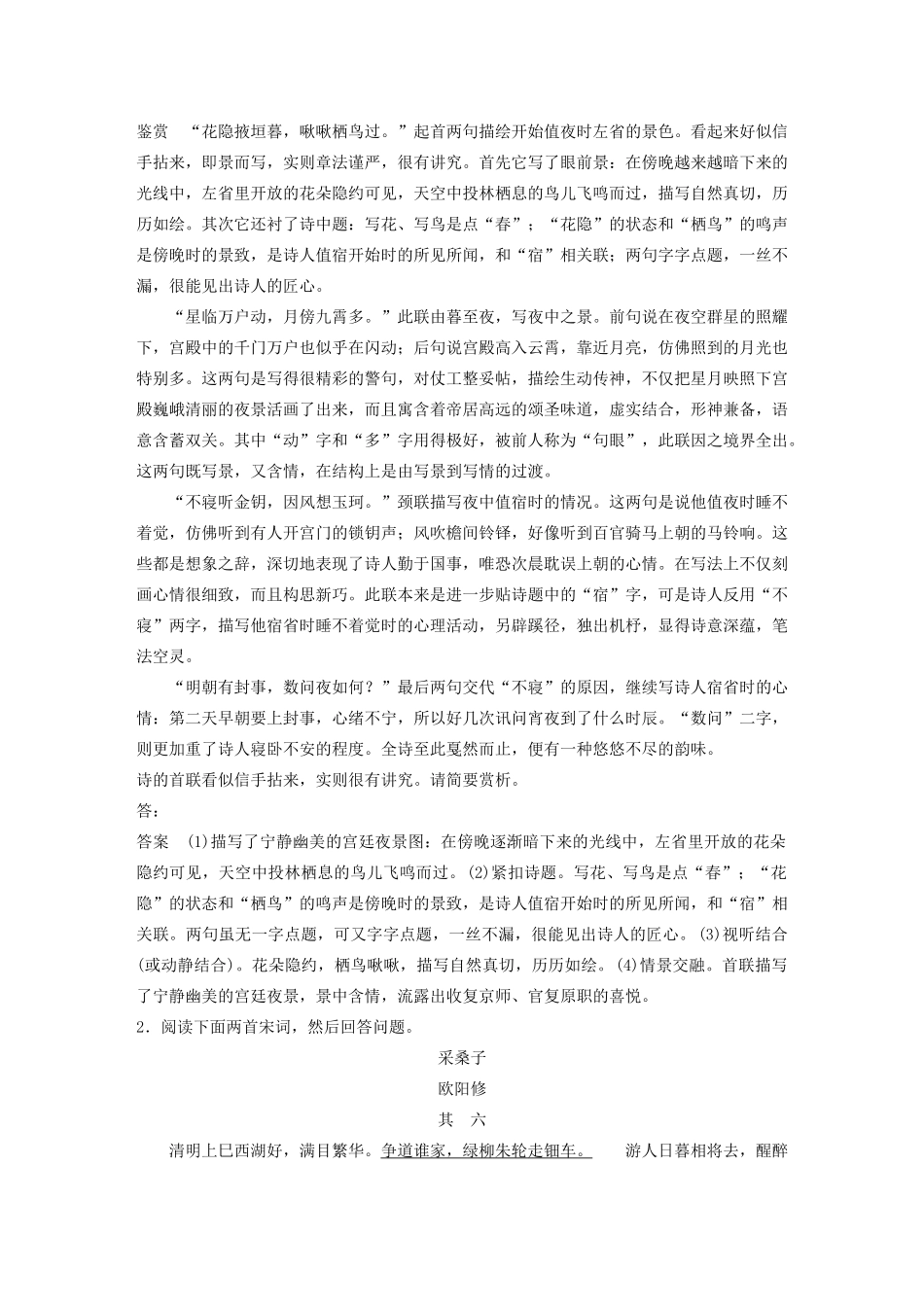 （浙江专版）高考语文二轮复习 复习任务群三 古典诗歌鉴赏任务（八）“情”“法”合一，品玩佳句，赏析艺术美教案-人教版高三全册语文教案_第2页