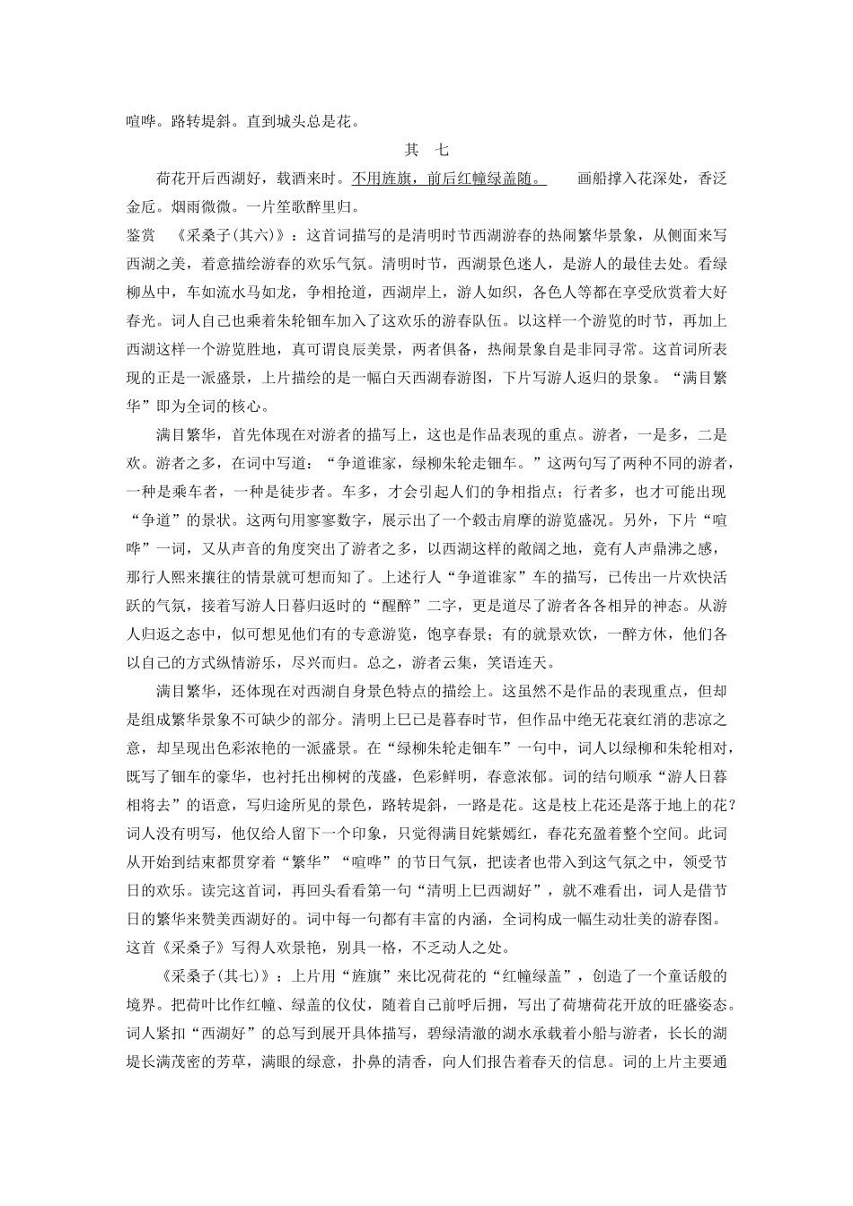 （浙江专版）高考语文二轮复习 复习任务群三 古典诗歌鉴赏任务（八）“情”“法”合一，品玩佳句，赏析艺术美教案-人教版高三全册语文教案_第3页