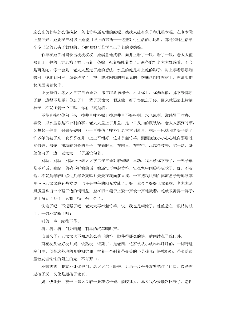 （浙江专版）高考语文二轮复习 复习任务群六 小说文本阅读任务（十二）准确判断叙事特点，全面分析叙事效果教案-人教版高三全册语文教案_第2页