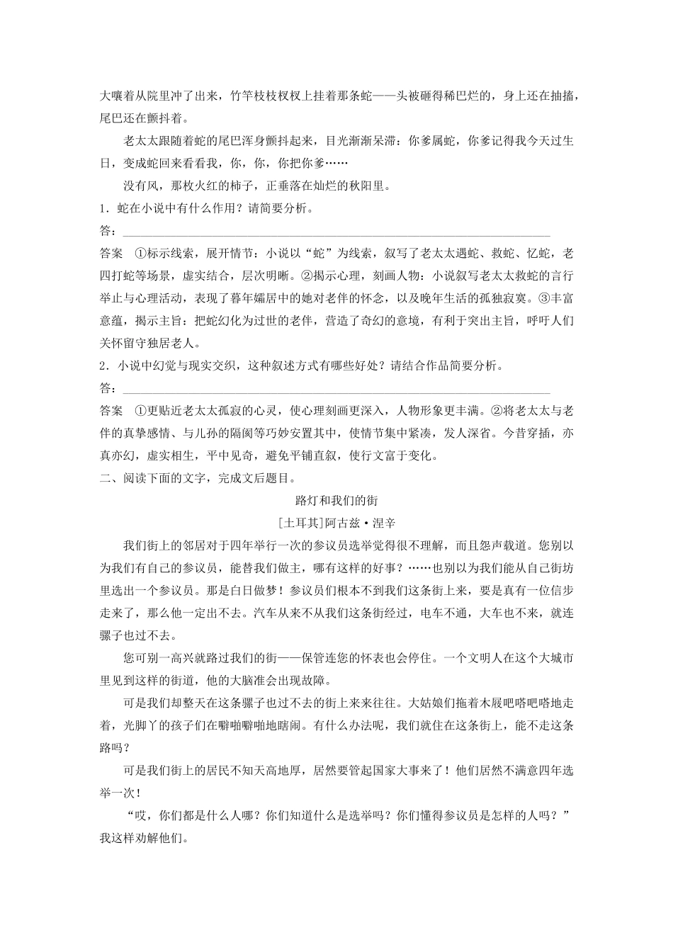（浙江专版）高考语文二轮复习 复习任务群六 小说文本阅读任务（十二）准确判断叙事特点，全面分析叙事效果教案-人教版高三全册语文教案_第3页