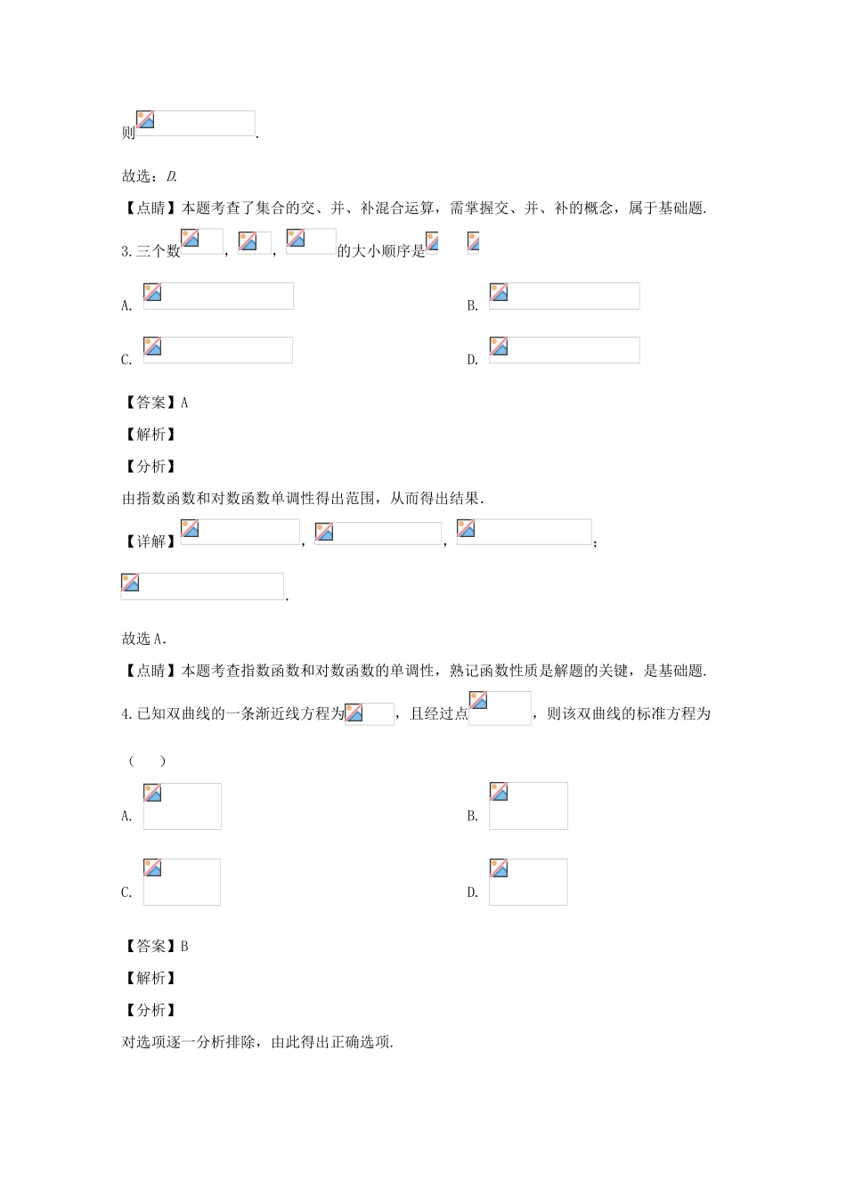 高三数学月考试题（一）文（含解析）-人教版高三全册数学试题_第2页