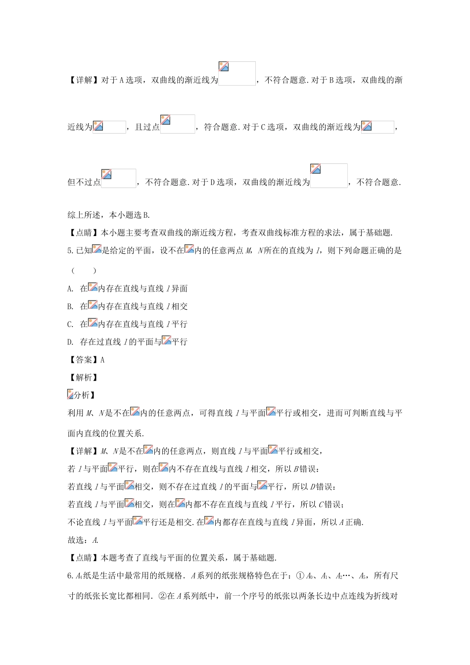 高三数学月考试题（一）文（含解析）-人教版高三全册数学试题_第3页