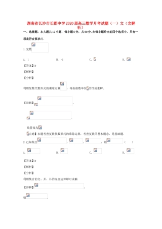 高三数学月考试题（一）文（含解析）-人教版高三全册数学试题