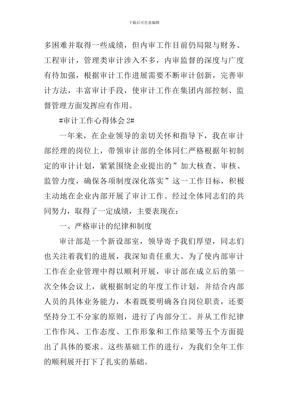 2024审计人员年度工作心得体会_第3页