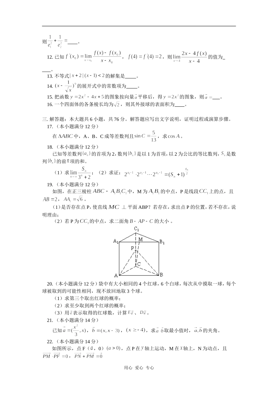 高三数学月考五（理）人教版知识精讲_第2页