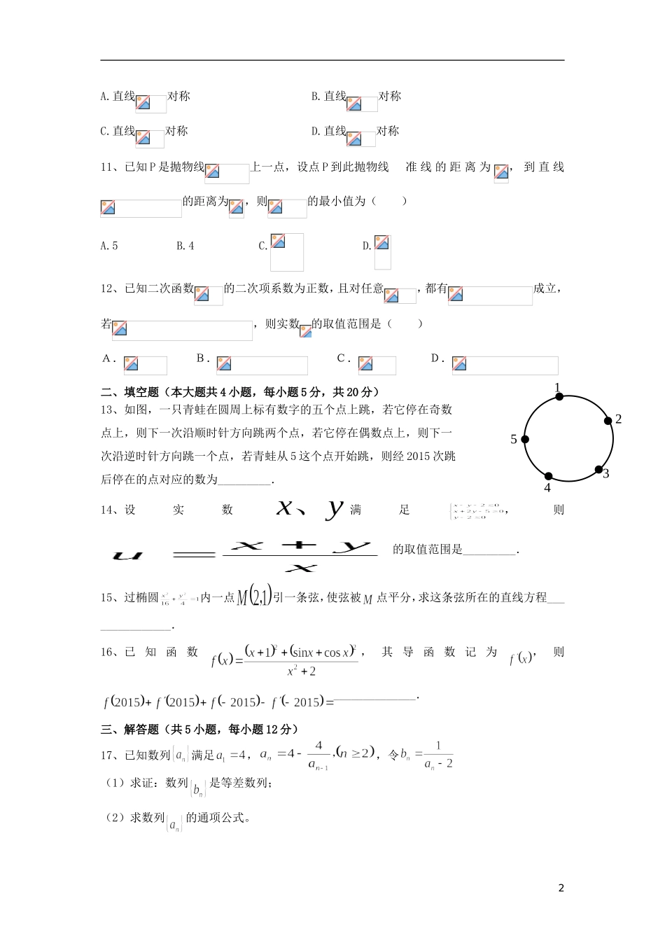 高三数学最后一次模拟试题 文-人教版高三全册数学试题_第2页