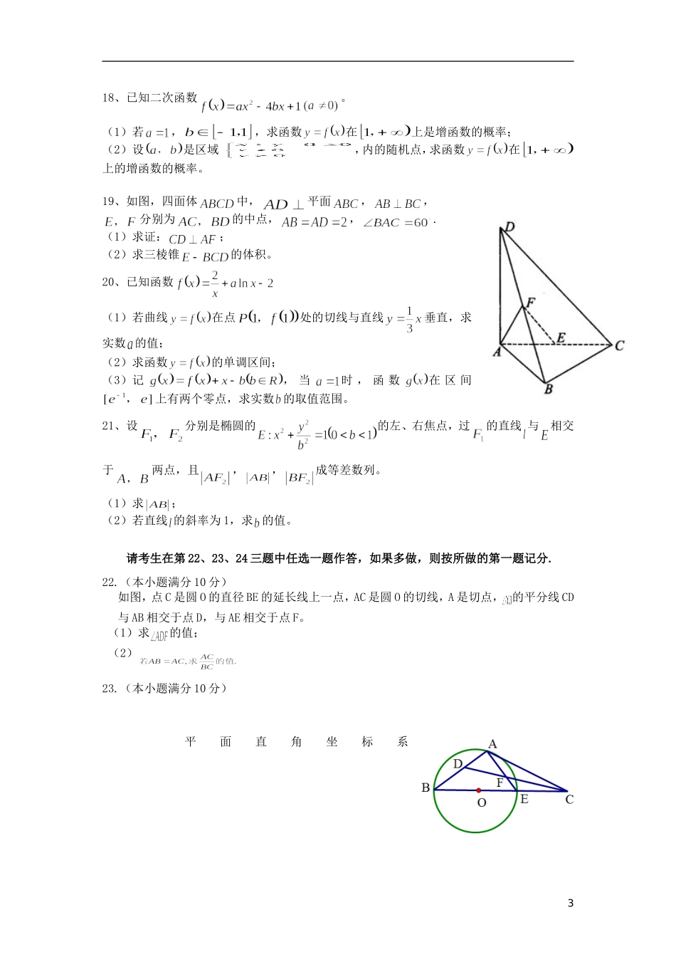 高三数学最后一次模拟试题 文-人教版高三全册数学试题_第3页