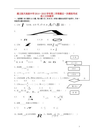 高三数学最后一次模拟试题 文-人教版高三全册数学试题
