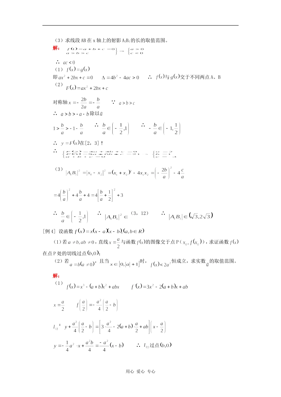 高三数学月考真题选讲（一）（文）人教实验版（A）知识精讲_第2页