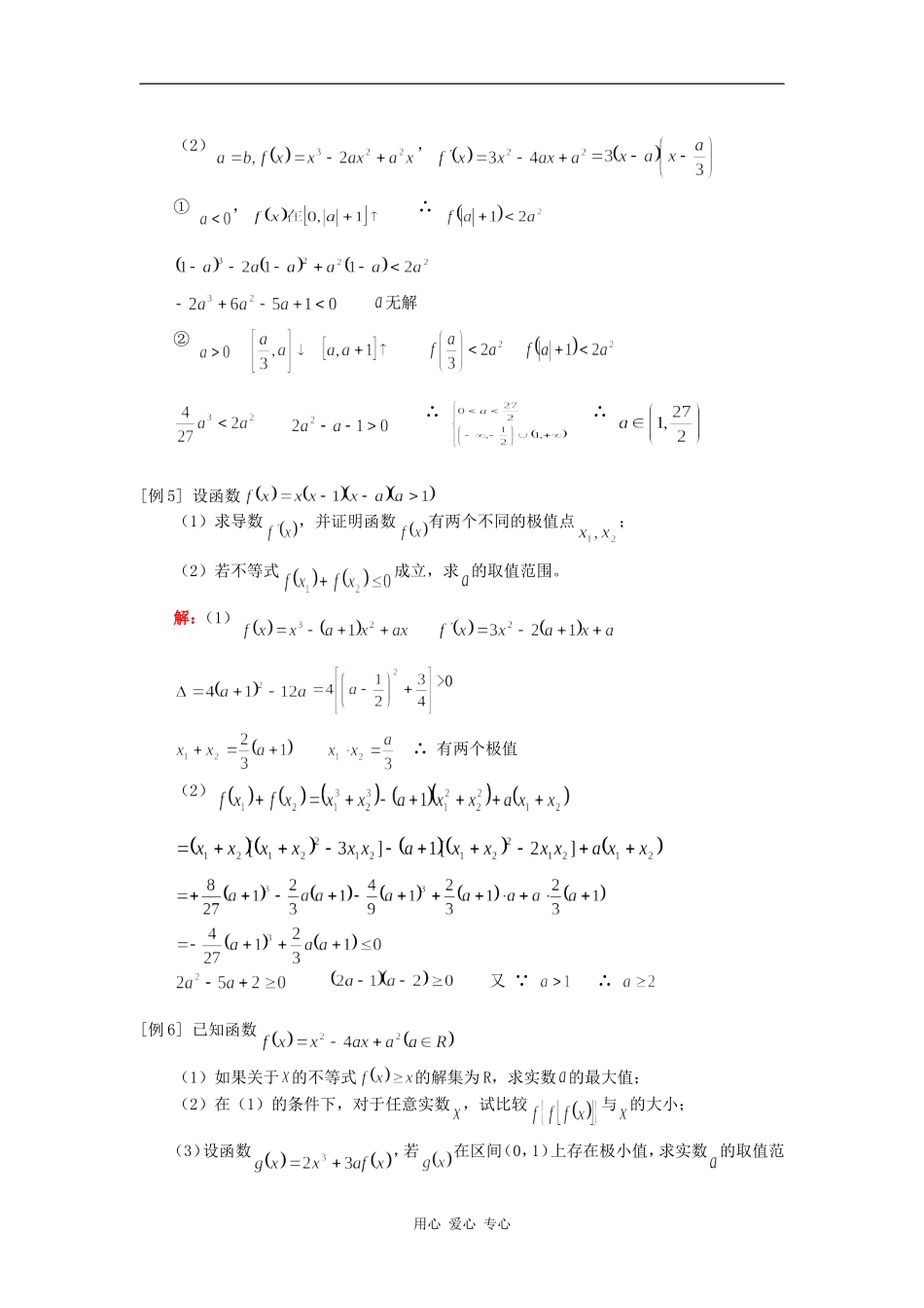 高三数学月考真题选讲（一）（文）人教实验版（A）知识精讲_第3页