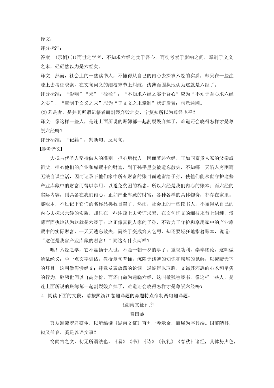 （浙江专版）高考语文二轮复习 复习任务群二 文言语句翻译 微任务 换一种角度学翻译教案-人教版高三全册语文教案_第2页