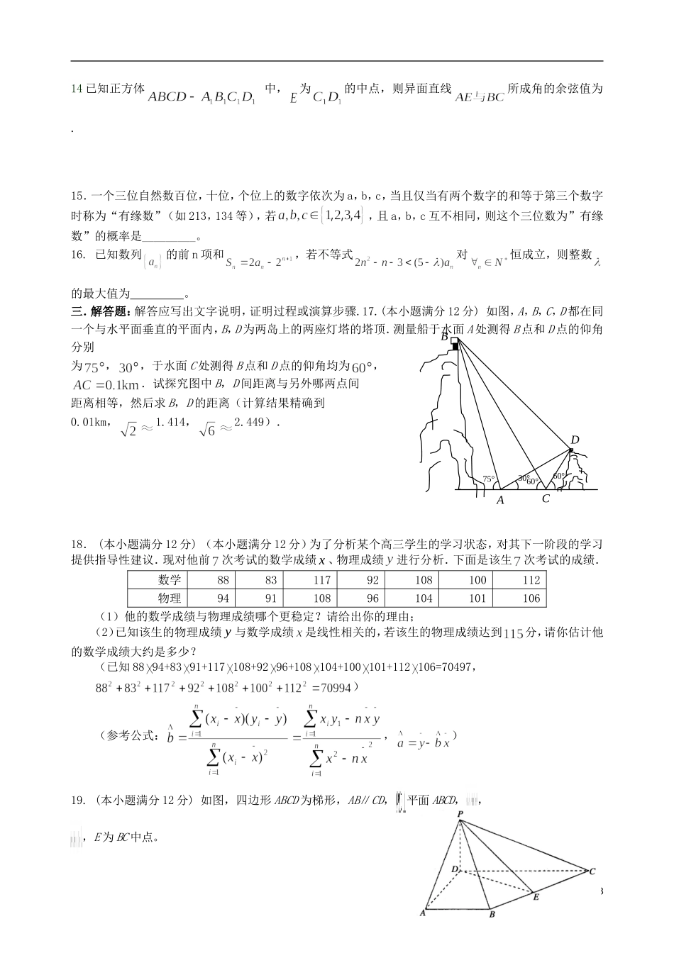 高三数学最后冲刺模拟试题 文-人教版高三全册数学试题_第3页