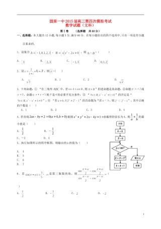高三数学最后冲刺模拟试题 文-人教版高三全册数学试题