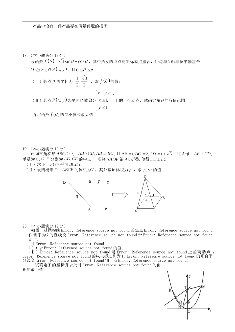 高三数学最后适应性模拟考试试卷 文-人教版高三全册数学试题_第3页