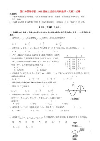 高三数学最后适应性模拟考试试卷 文-人教版高三全册数学试题