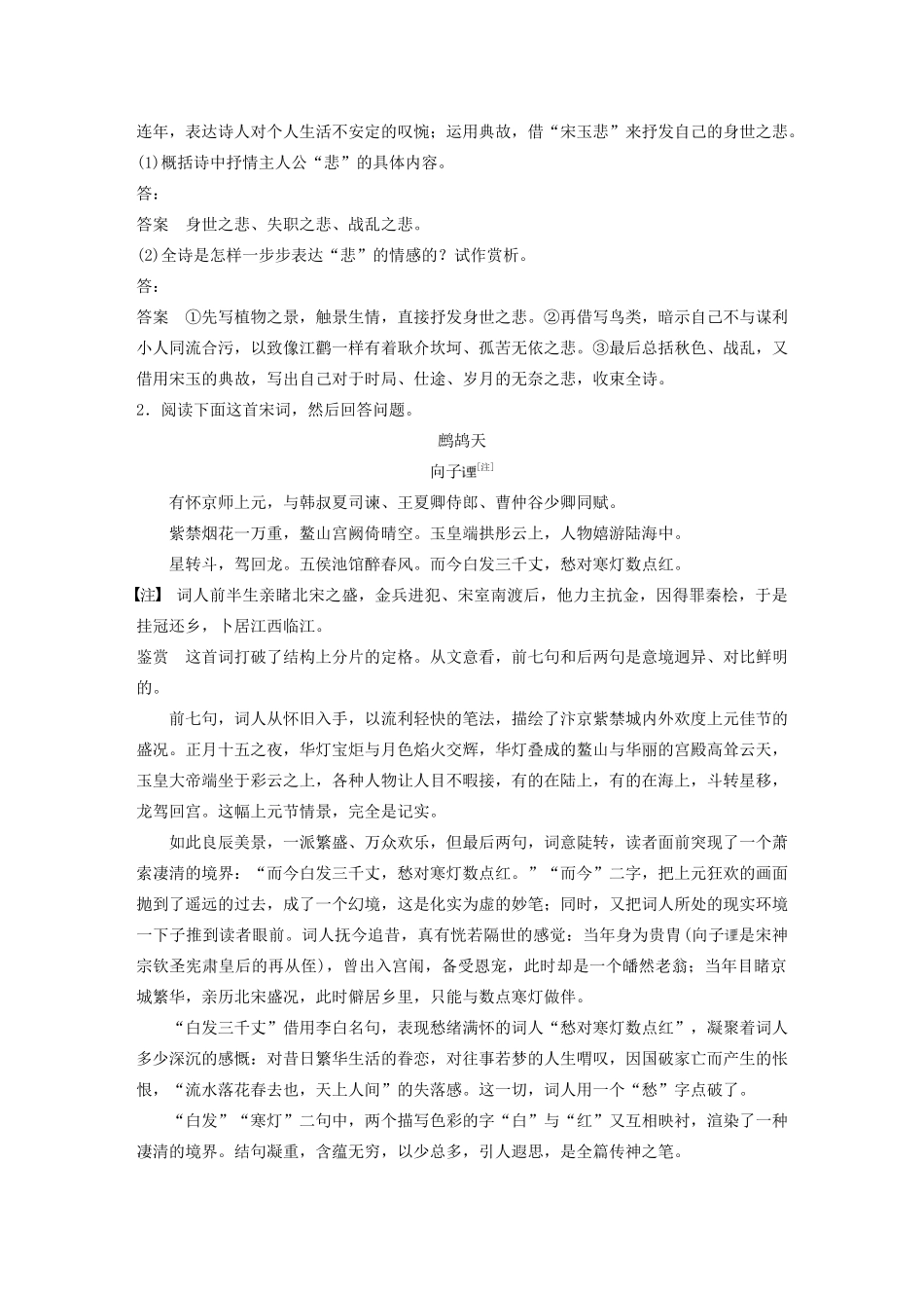 （浙江专版）高考语文二轮复习 复习任务群三 古典诗歌鉴赏任务（七）准确定调，善于分析，赏析情感美教案-人教版高三全册语文教案_第2页