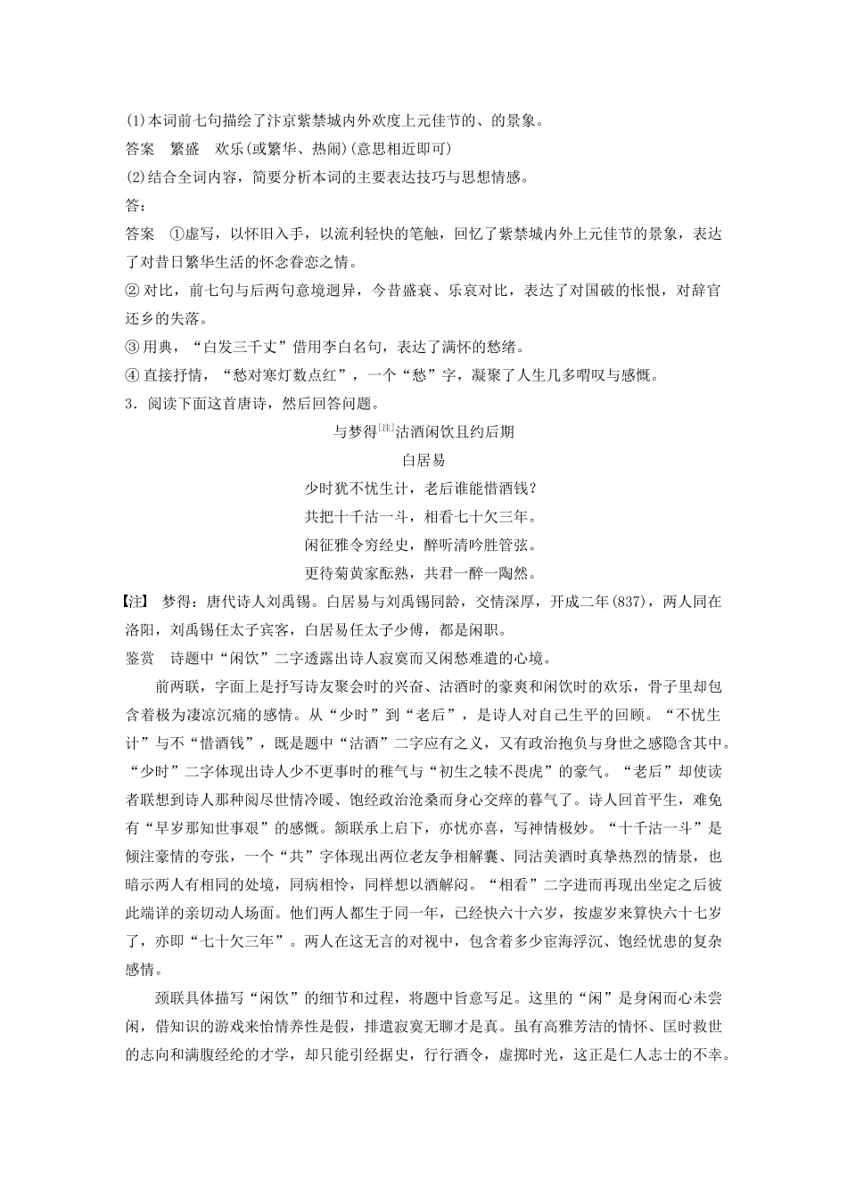 （浙江专版）高考语文二轮复习 复习任务群三 古典诗歌鉴赏任务（七）准确定调，善于分析，赏析情感美教案-人教版高三全册语文教案_第3页