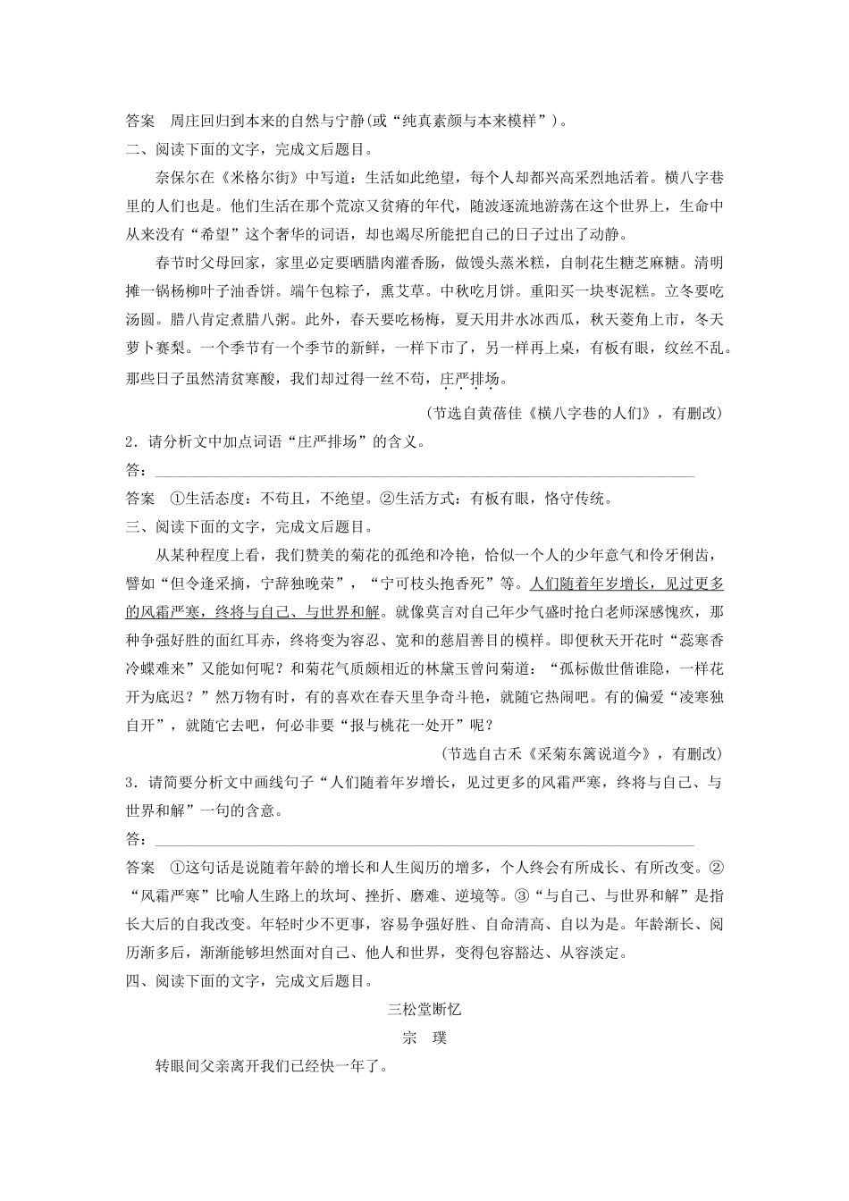 （浙江专版）高考语文二轮复习 复习任务群七 散文文本阅读任务（十七）理解词句含意，牢牢把握语境教案-人教版高三全册语文教案_第2页