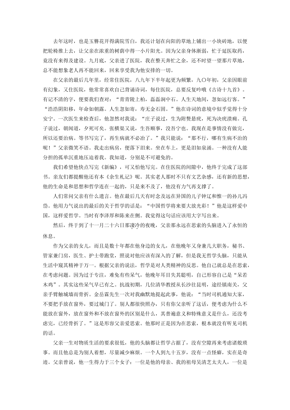 （浙江专版）高考语文二轮复习 复习任务群七 散文文本阅读任务（十七）理解词句含意，牢牢把握语境教案-人教版高三全册语文教案_第3页
