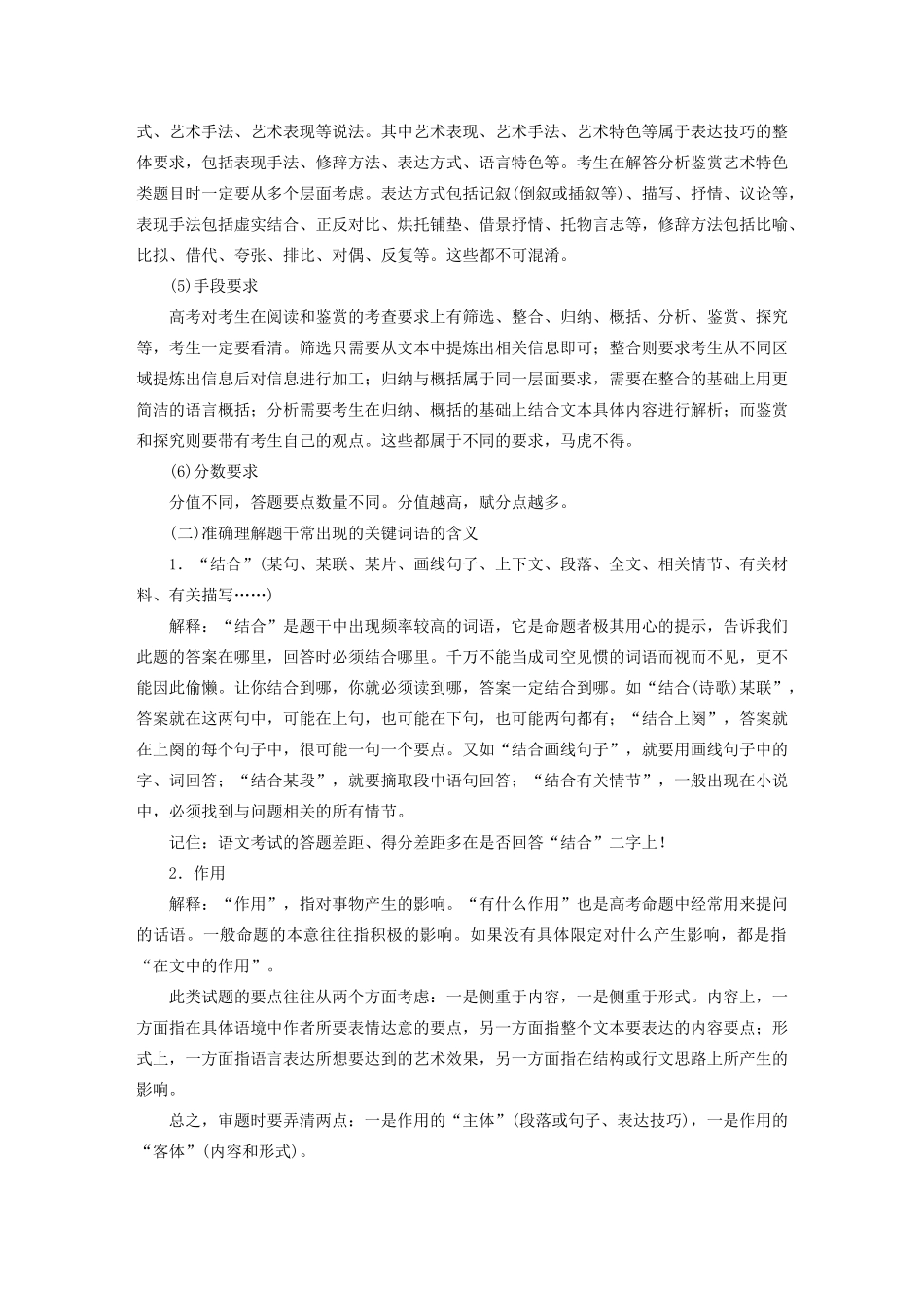 （浙江专版）高考语文二轮复习 复习任务群九 考前必写必练任务（二十四）必练审题与答题教案-人教版高三全册语文教案_第2页