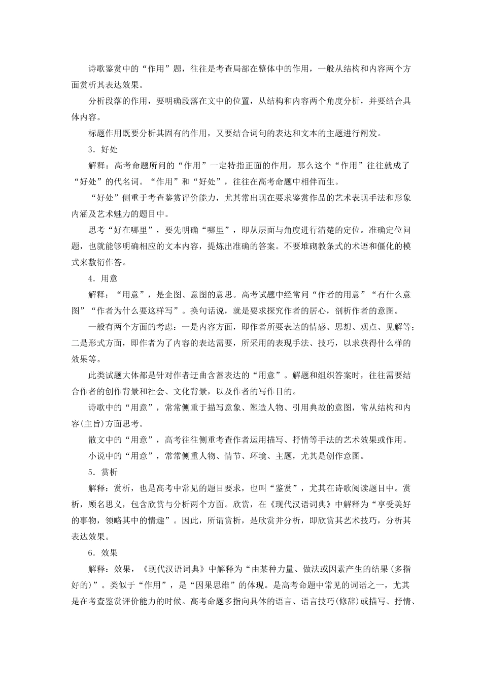 （浙江专版）高考语文二轮复习 复习任务群九 考前必写必练任务（二十四）必练审题与答题教案-人教版高三全册语文教案_第3页