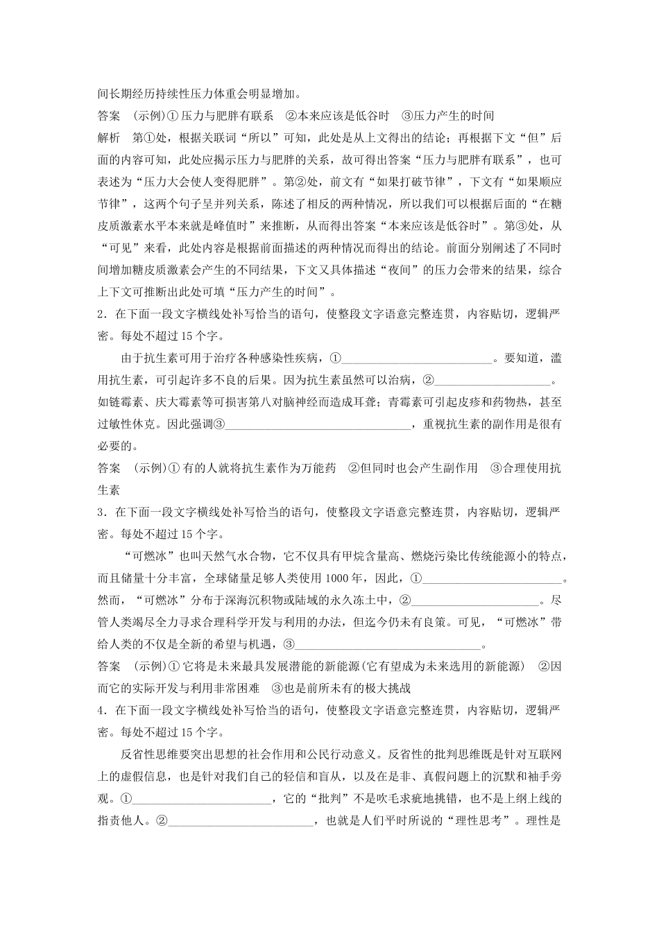 （浙江专版）高考语文二轮复习 复习任务群一 语言表达运用任务（二）把握语段，精准推导，答好语句补写题教案-人教版高三全册语文教案_第2页