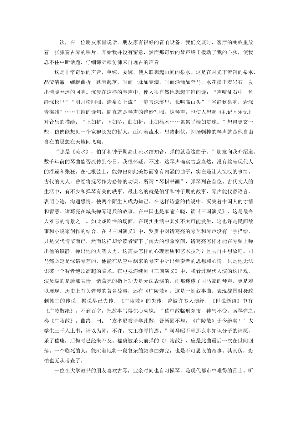（浙江专版）高考语文二轮复习 复习任务群七 散文文本阅读任务（十六）分析谋篇布局，紧扣特点作用教案-人教版高三全册语文教案_第2页