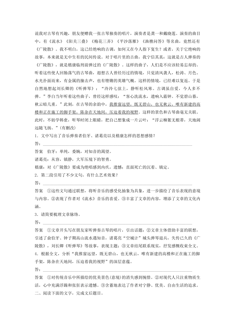 （浙江专版）高考语文二轮复习 复习任务群七 散文文本阅读任务（十六）分析谋篇布局，紧扣特点作用教案-人教版高三全册语文教案_第3页