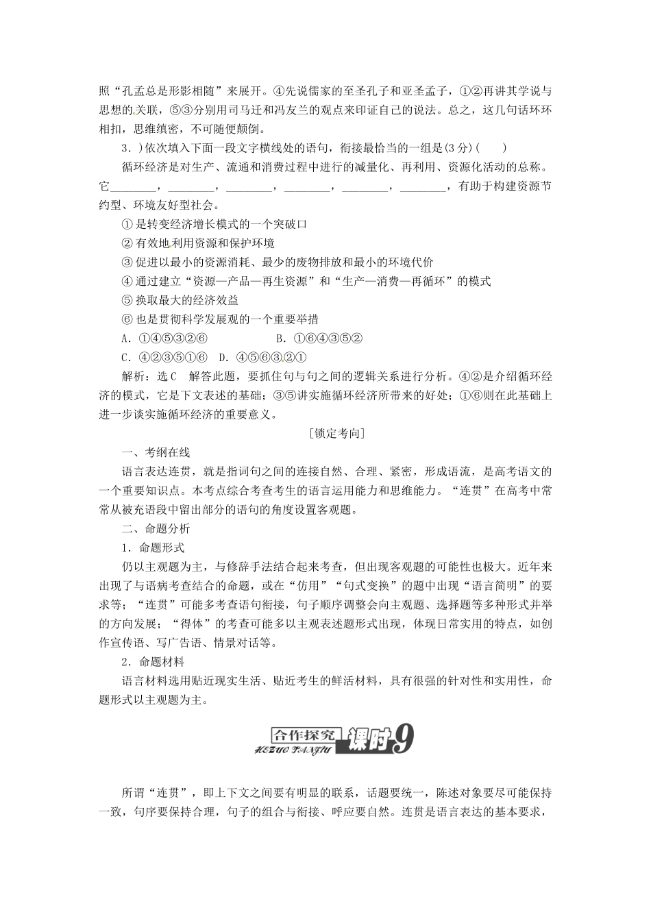 （江西专用）2014届高三语文总复习 专题6 语言表达连贯配套讲解文档_第2页