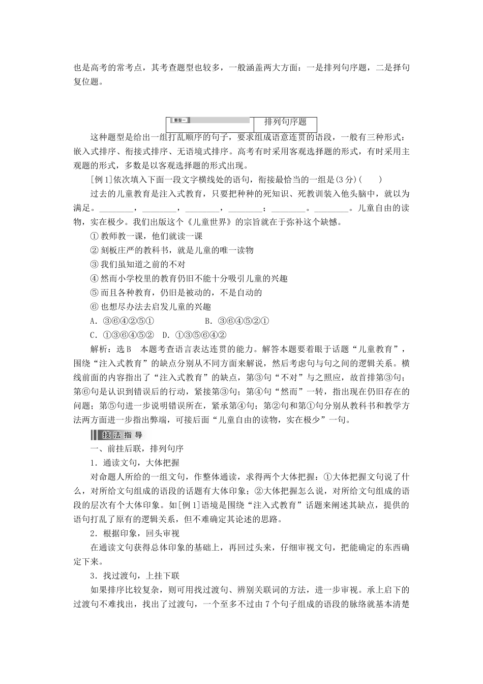 （江西专用）2014届高三语文总复习 专题6 语言表达连贯配套讲解文档_第3页