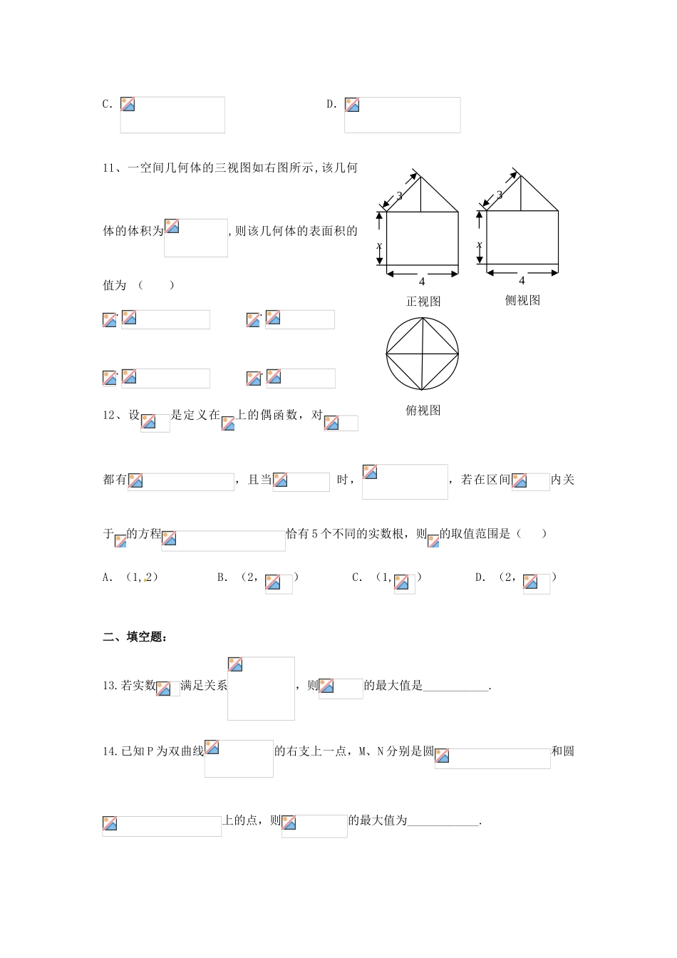 高三数学最后一次全真模拟考试试题 文-人教版高三全册数学试题_第3页
