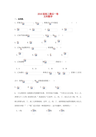 高三数学最后一次全真模拟考试试题 文-人教版高三全册数学试题
