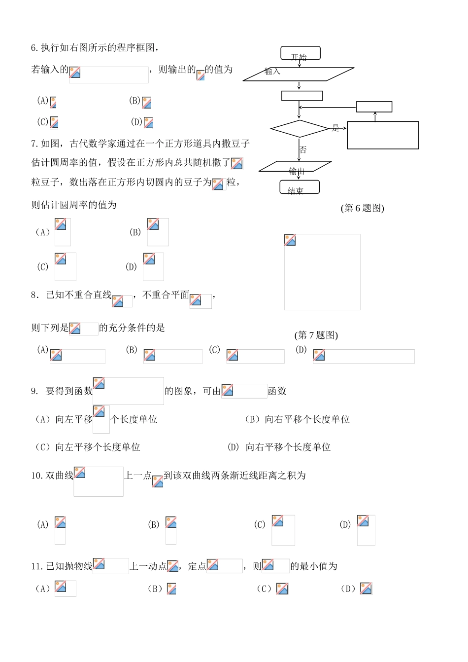 高三数学最后一模（5月）试题 文-人教版高三全册数学试题_第2页