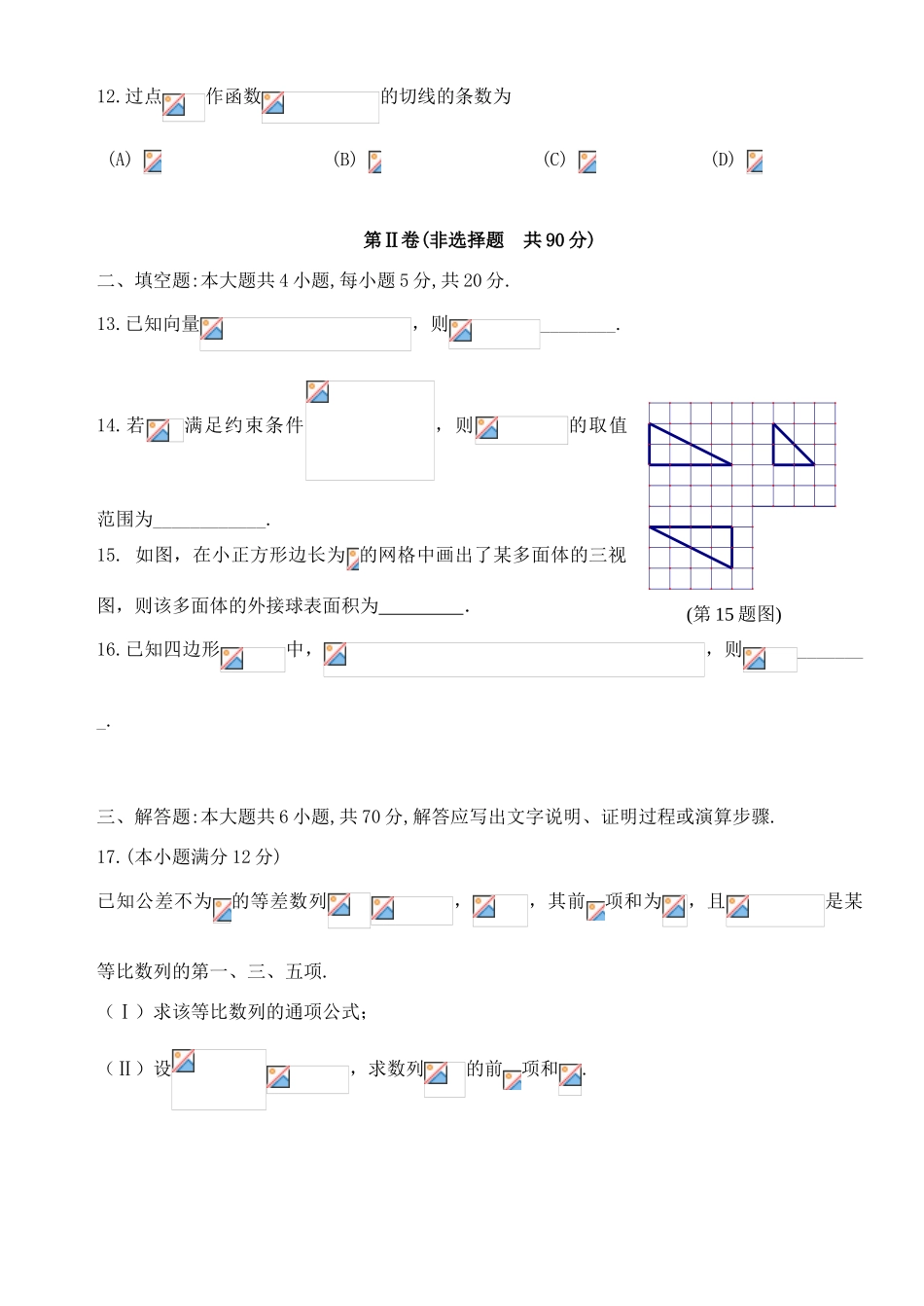 高三数学最后一模（5月）试题 文-人教版高三全册数学试题_第3页