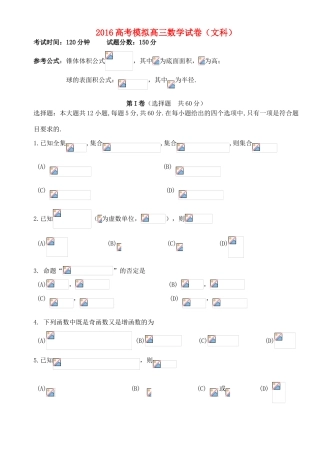 高三数学最后一模（5月）试题 文-人教版高三全册数学试题