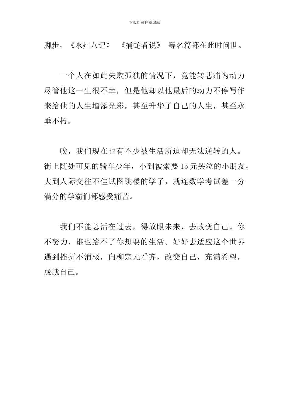 小石潭记-读后感_第2页