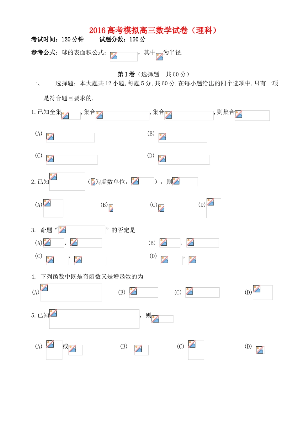 高三数学最后一模（5月）试题 理-人教版高三全册数学试题_第1页