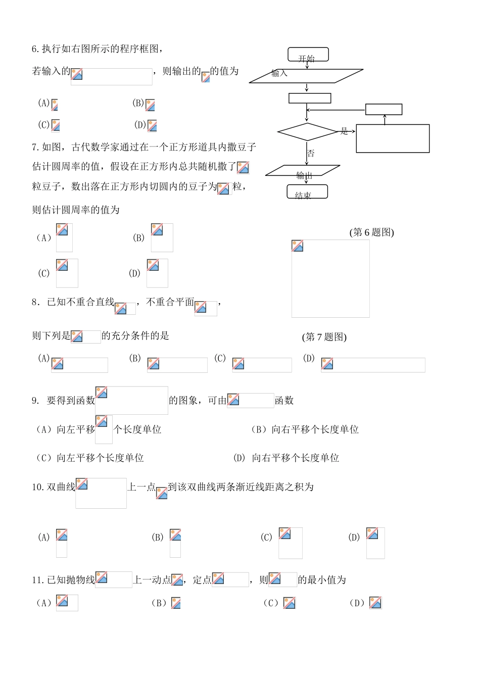 高三数学最后一模（5月）试题 理-人教版高三全册数学试题_第2页