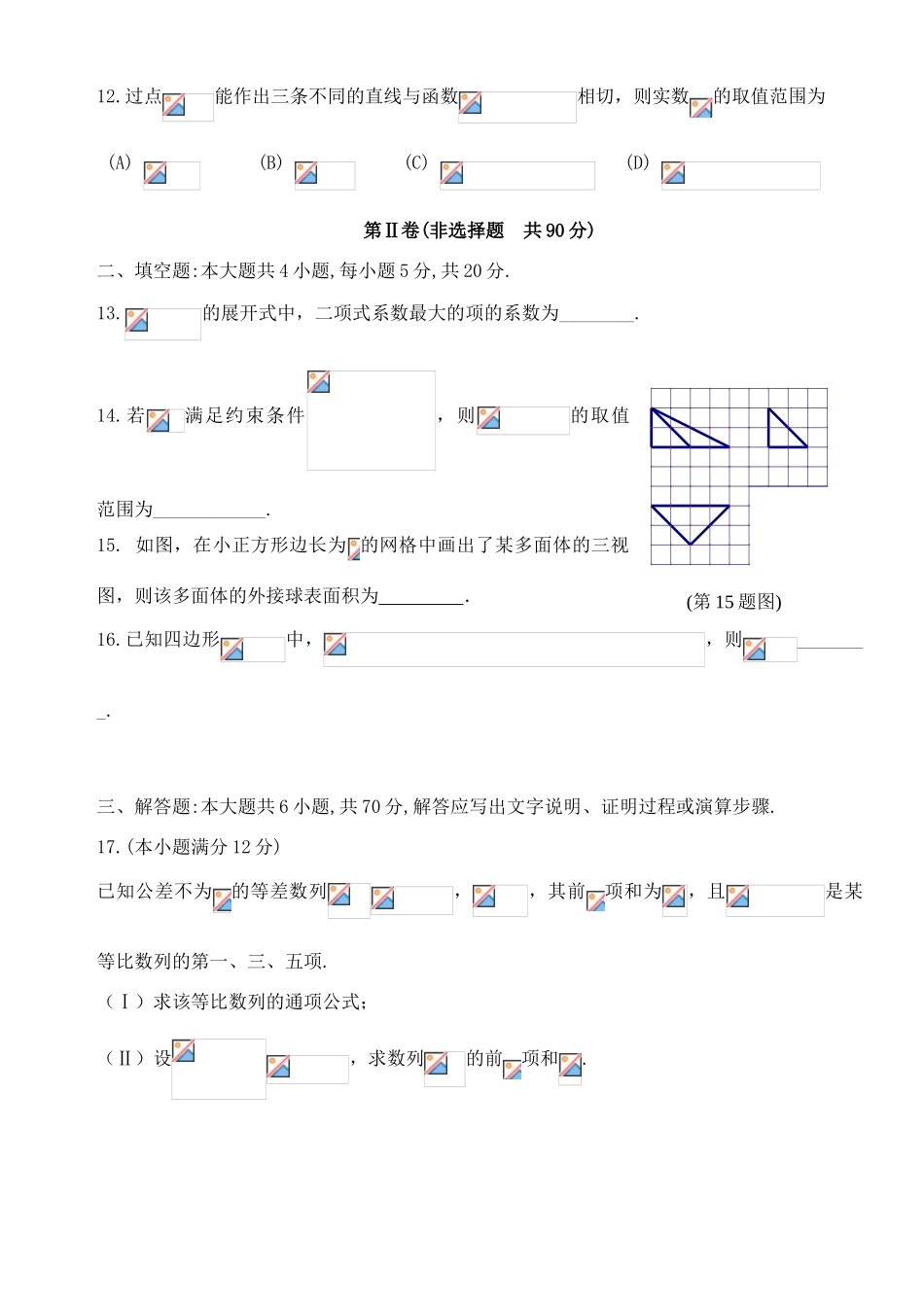 高三数学最后一模（5月）试题 理-人教版高三全册数学试题_第3页