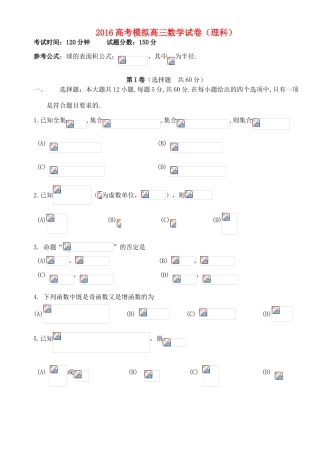 高三数学最后一模（5月）试题 理-人教版高三全册数学试题