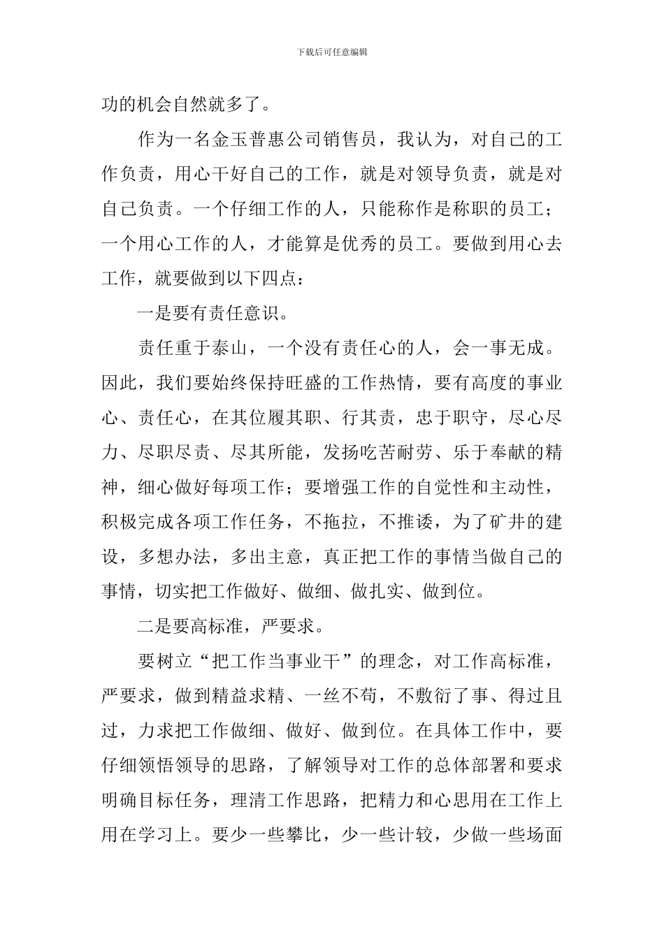 用心去工作心得体会范文_第2页
