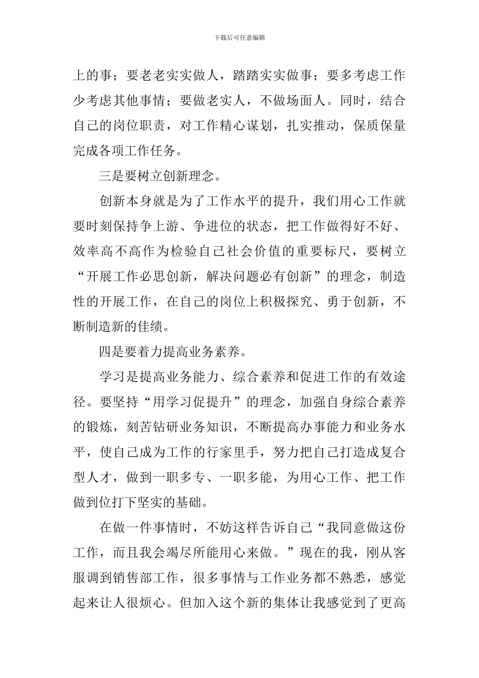 用心去工作心得体会范文_第3页