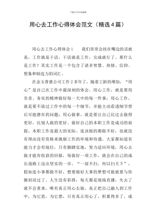 用心去工作心得体会范文