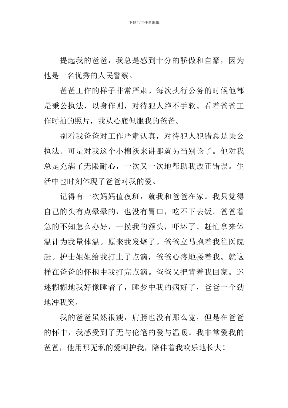 五年级优秀写人作文450字_第2页