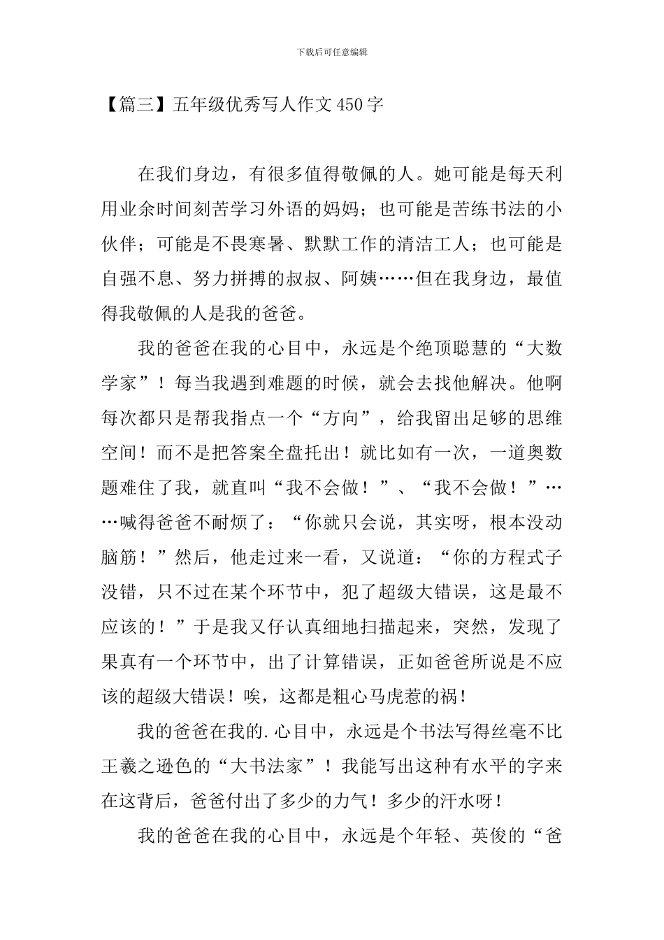 五年级优秀写人作文450字_第3页