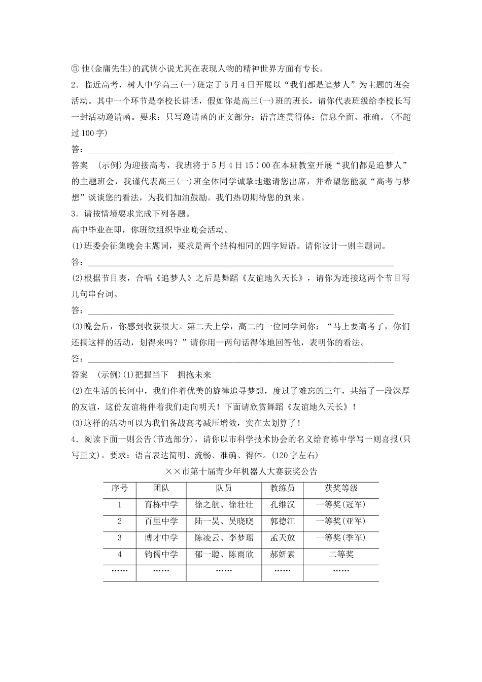（浙江专版）高考语文二轮复习 复习任务群一 语言表达运用任务（三）置身情境，运用知识，答好情境表达题教案-人教版高三全册语文教案_第2页