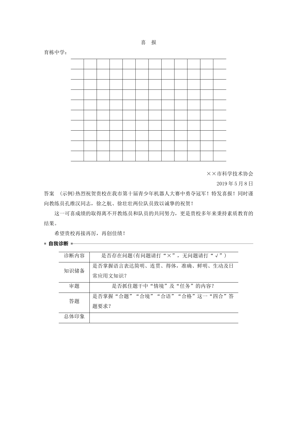 （浙江专版）高考语文二轮复习 复习任务群一 语言表达运用任务（三）置身情境，运用知识，答好情境表达题教案-人教版高三全册语文教案_第3页