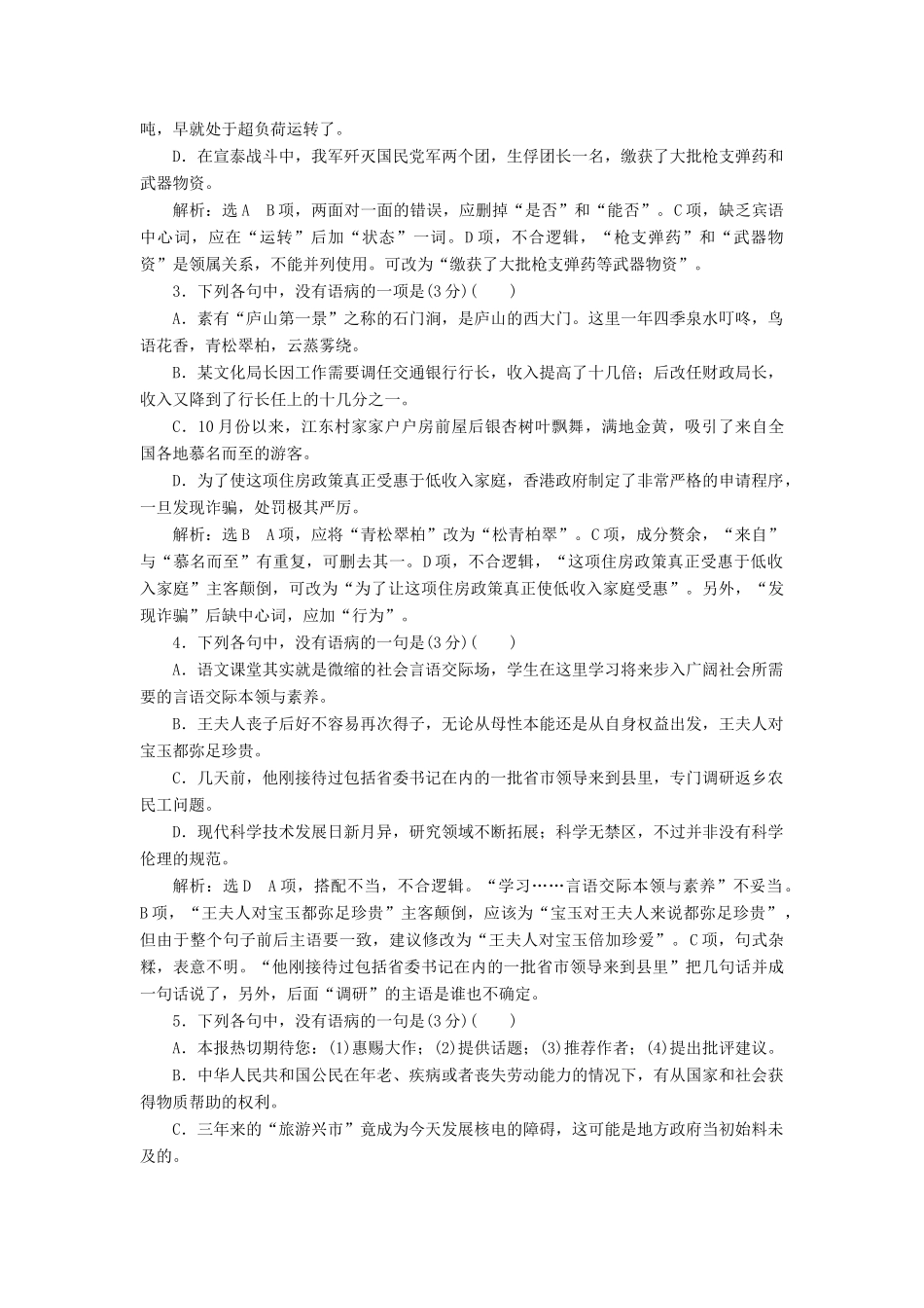 （江西专用）2014届高三语文总复习 专题5 辨析并修改病句配套讲解文档_第2页